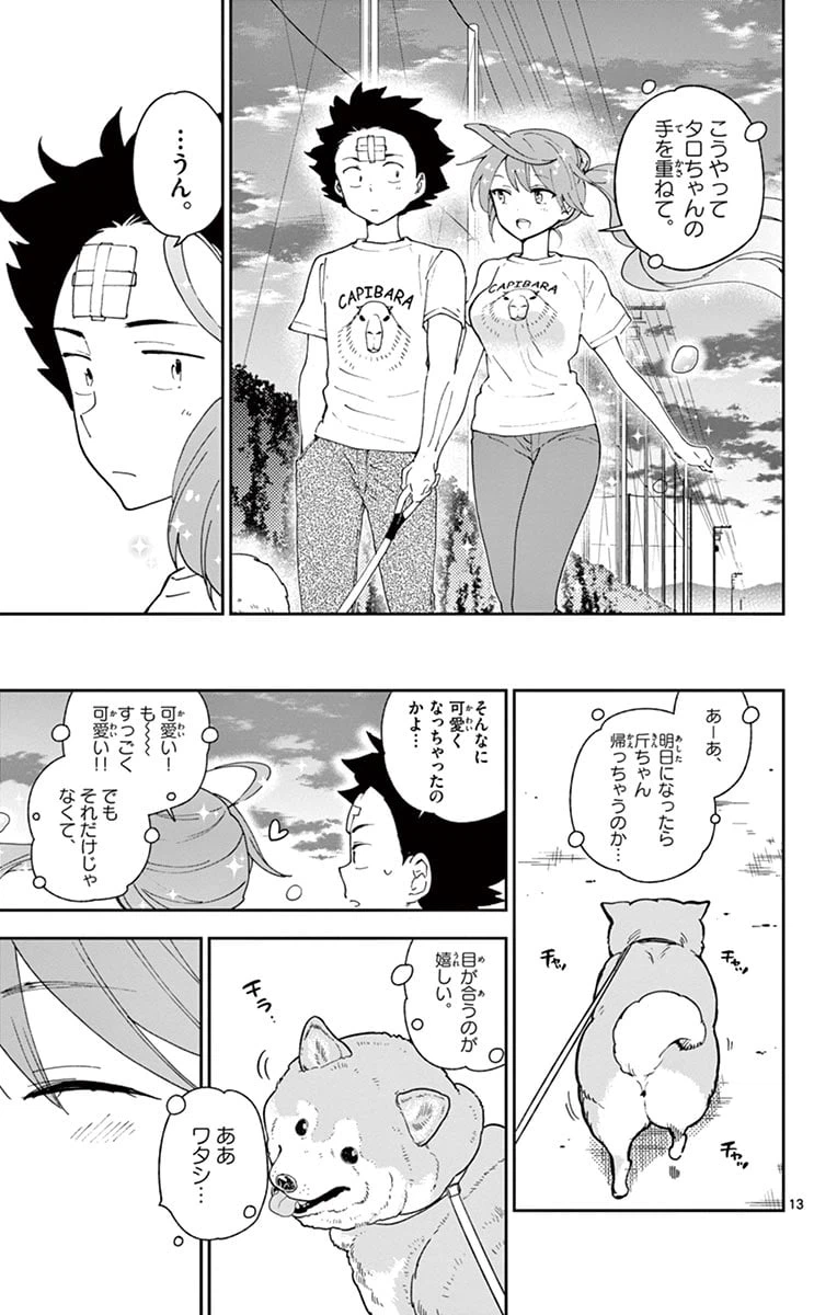 ページ 13 — 第65話