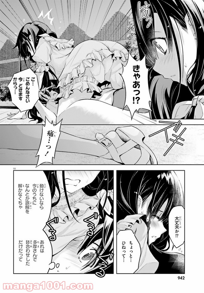 ページ 8 — 第14話