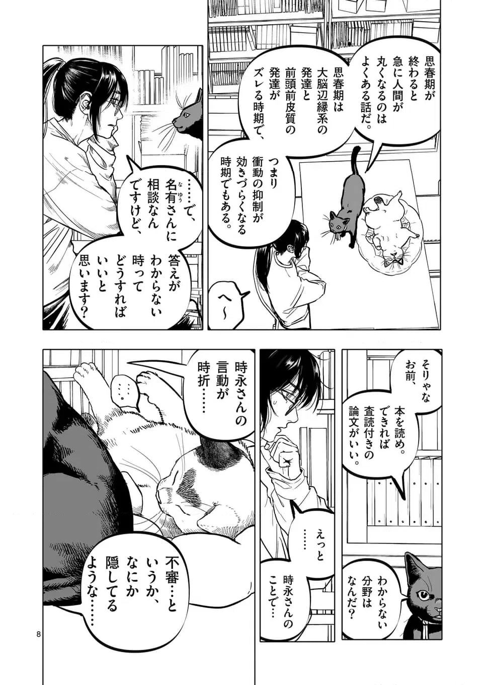 ページ 8 — 第63話