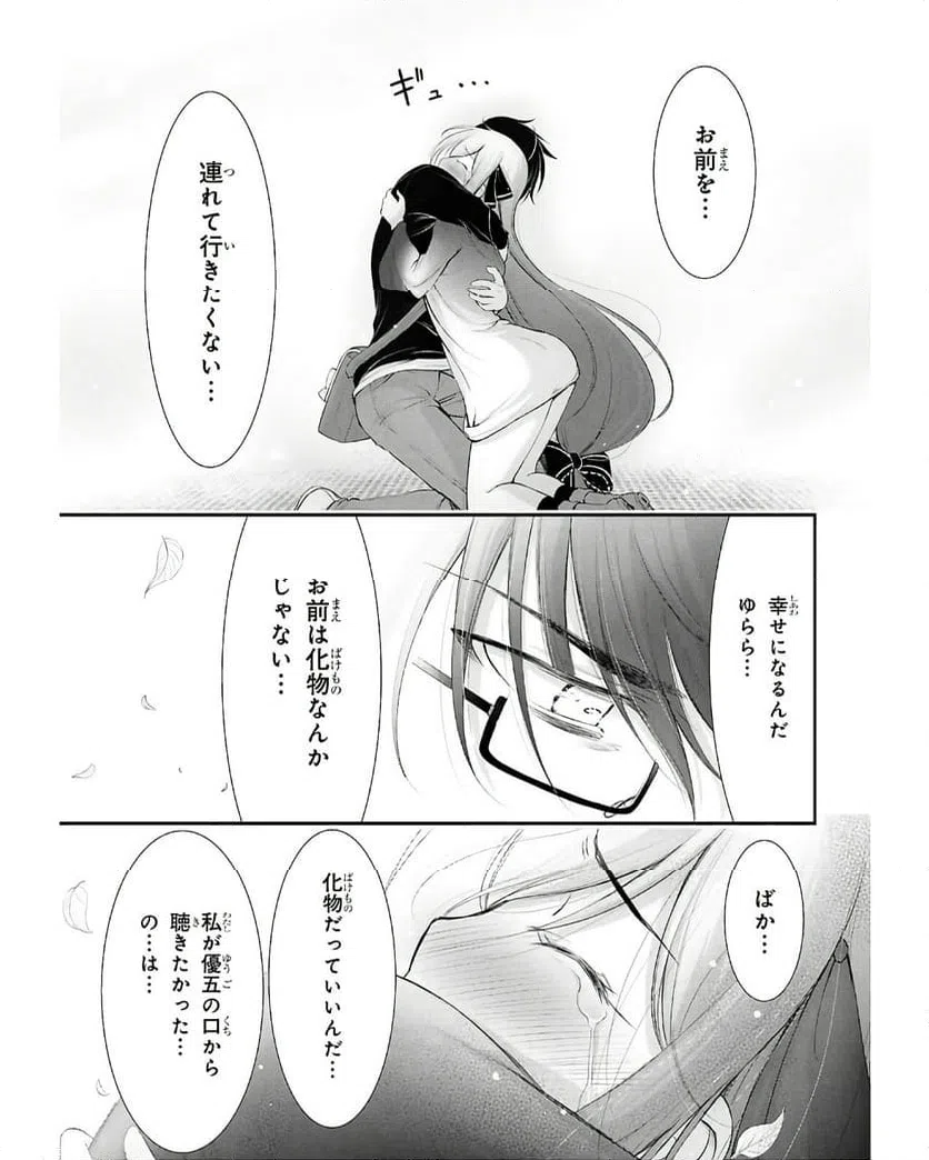 ページ 11 — 第19話