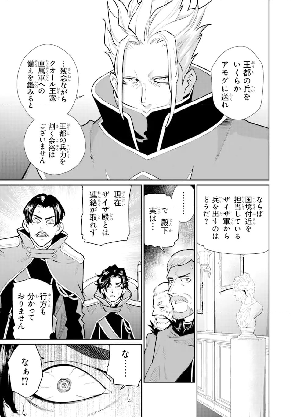 ページ 16 — 第51.2話