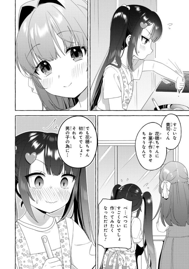 ページ 8 — 第20話