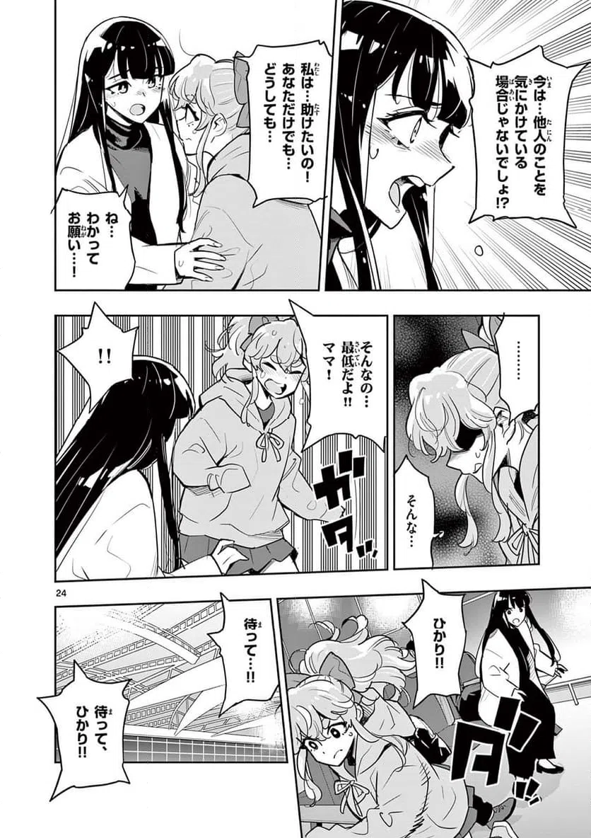 ページ 24 — 第20話