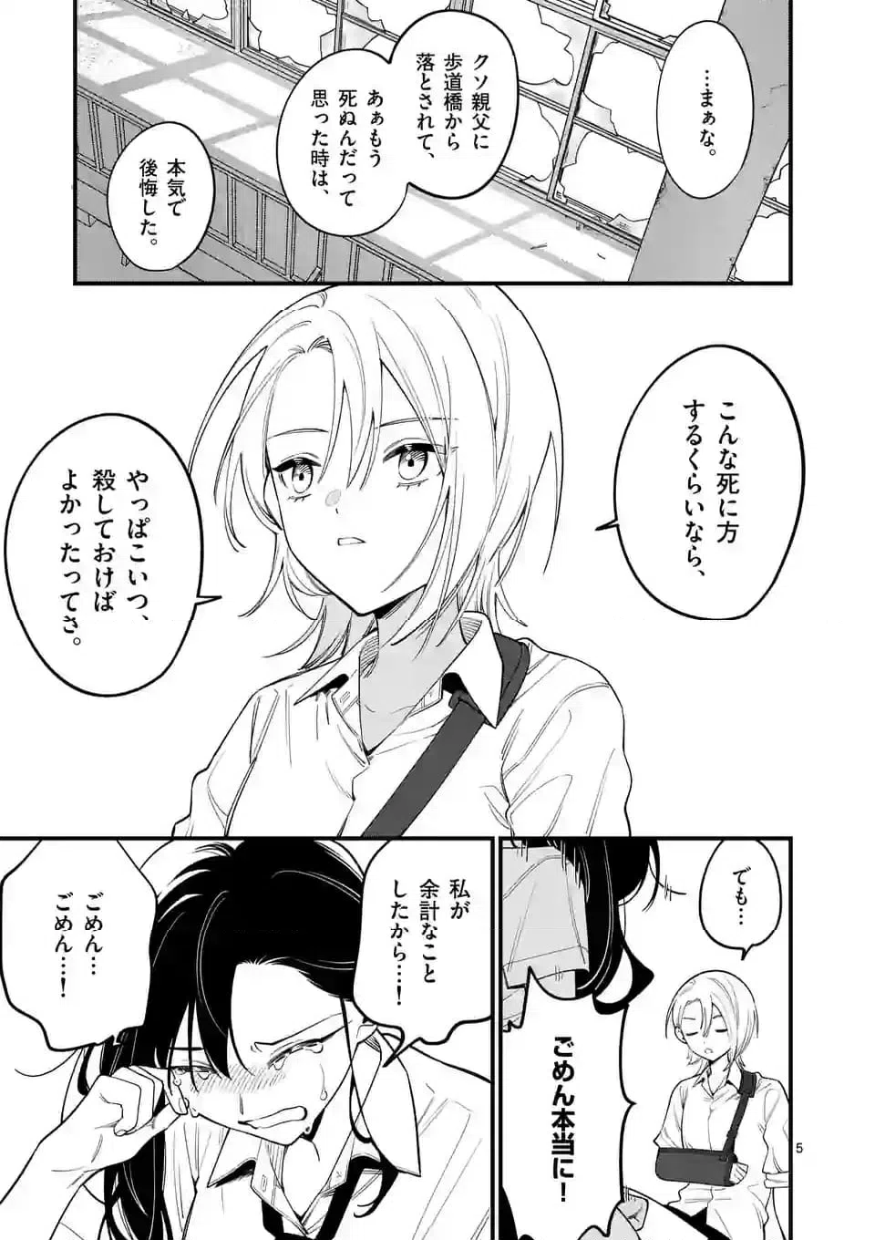 ページ 5 — 第77話