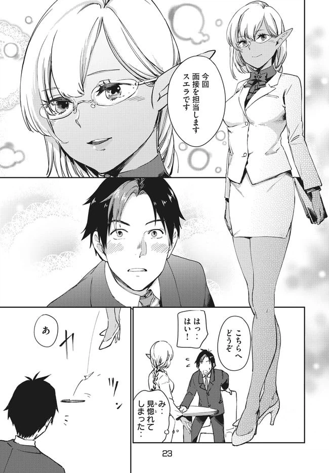 ページ 21 — 第1話