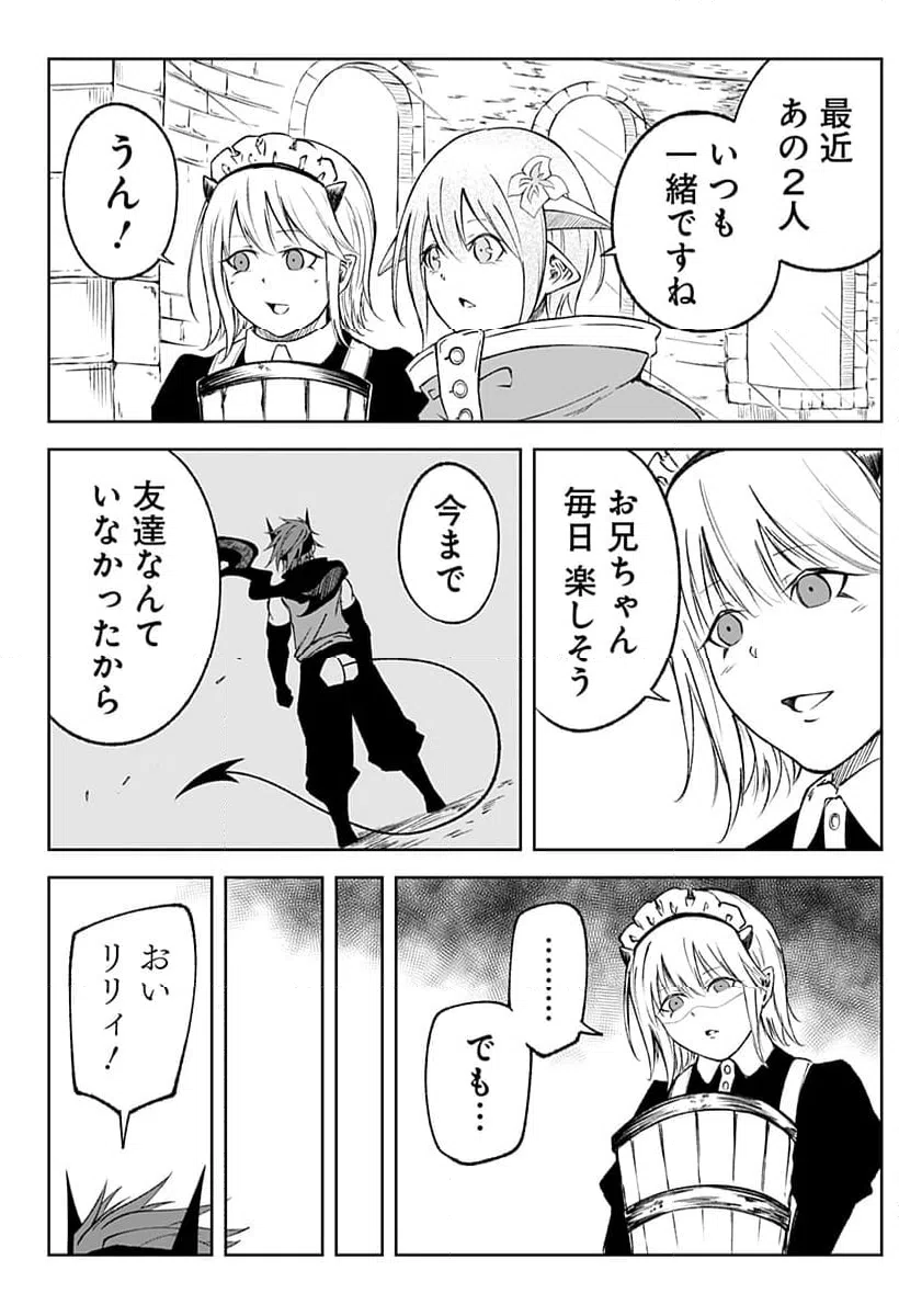 ページ 20 — 第18話