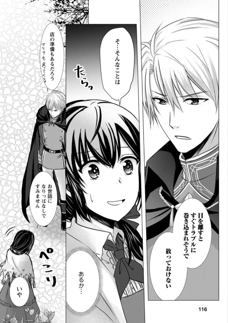 ページ 4 — 第4.3話