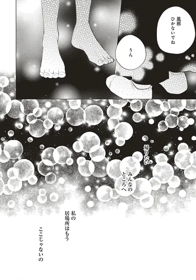 ページ 8 — 第29.2話