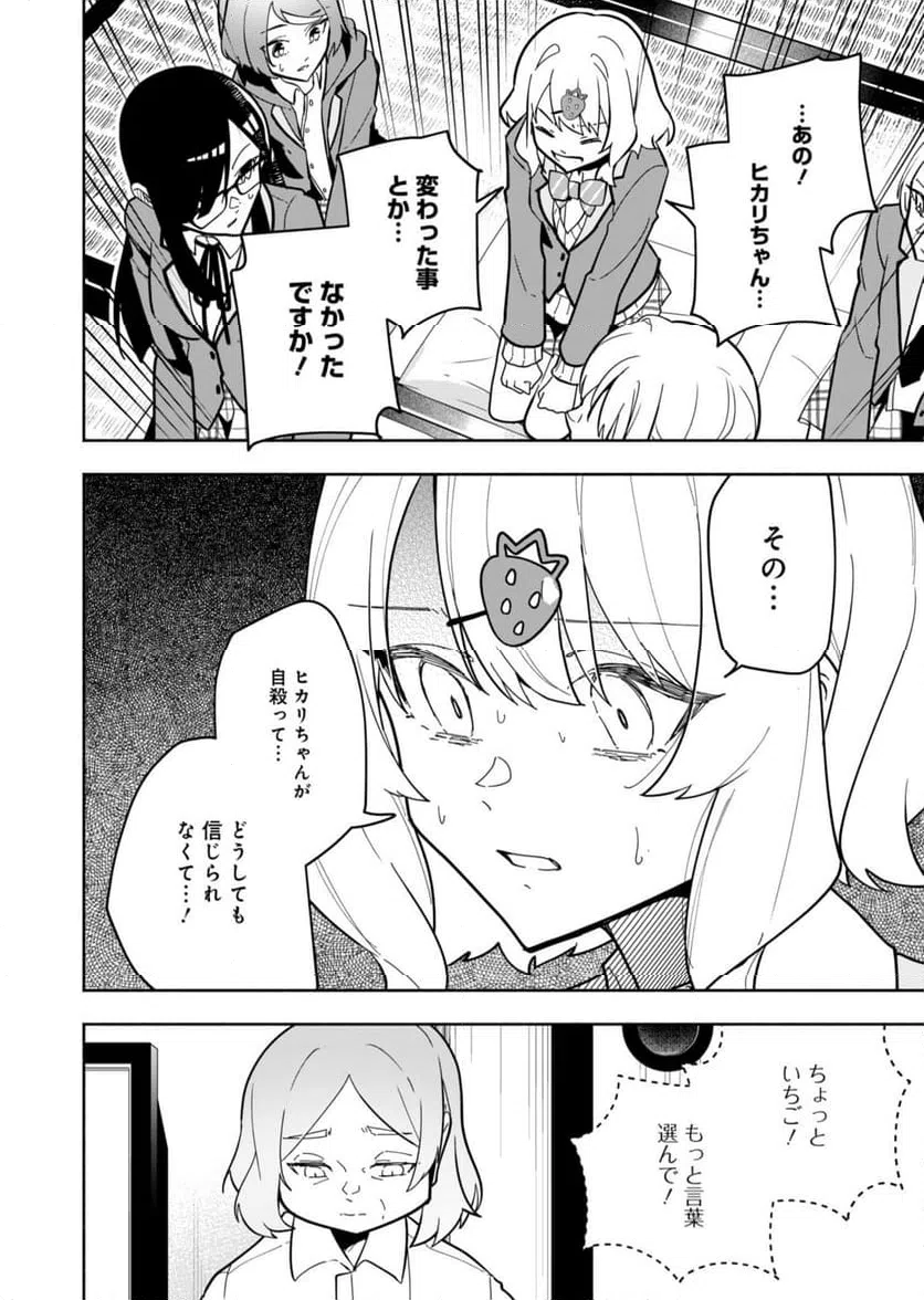 ページ 18 — 第2話