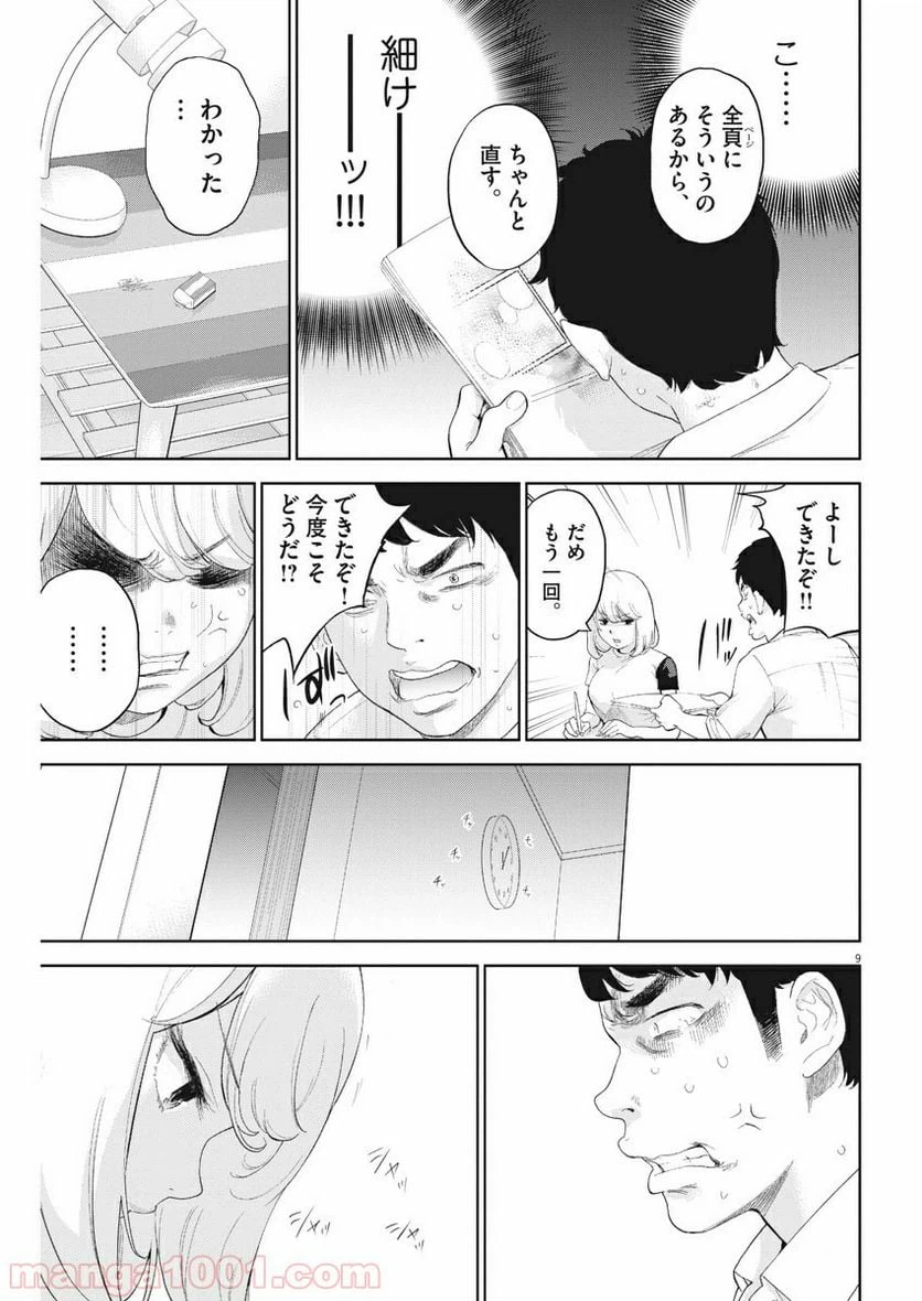 ページ 9 — 第7話