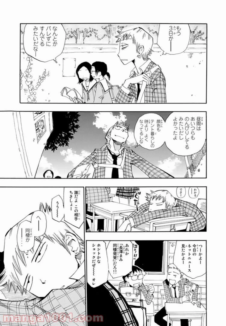 ページ 15 — 第3話