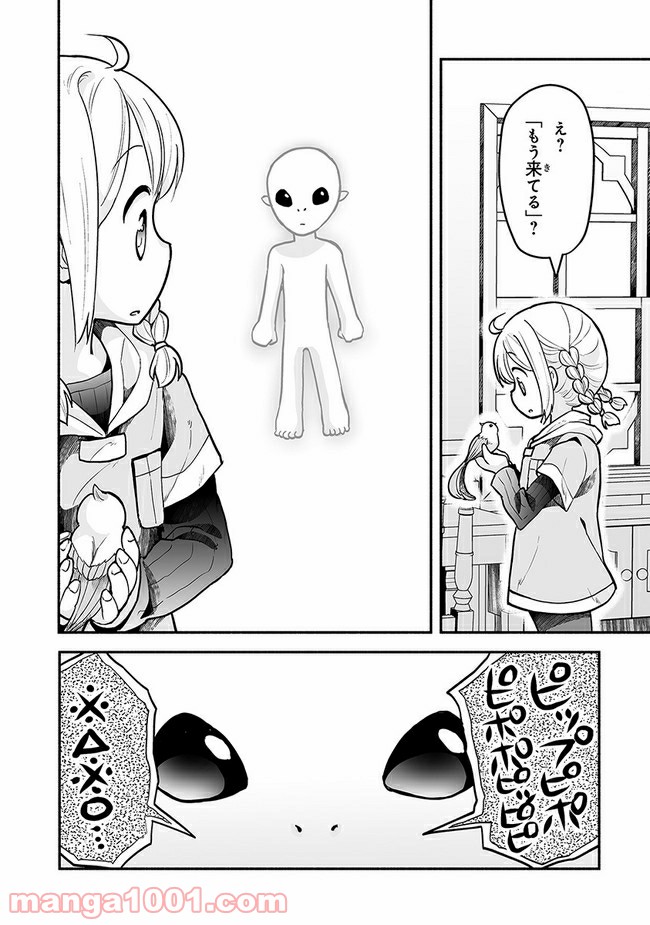 ページ 3 — 第10.2話