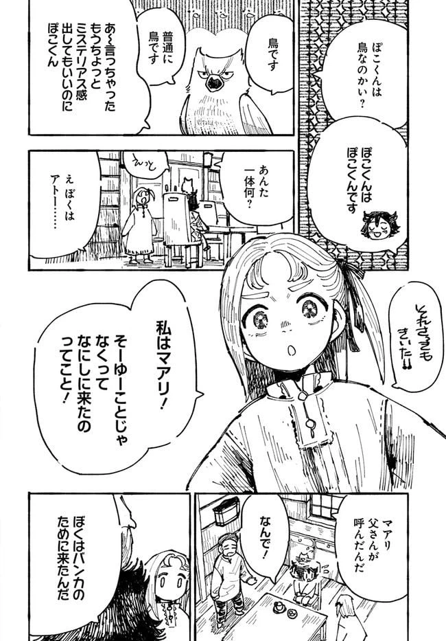 ページ 14 — 第1話