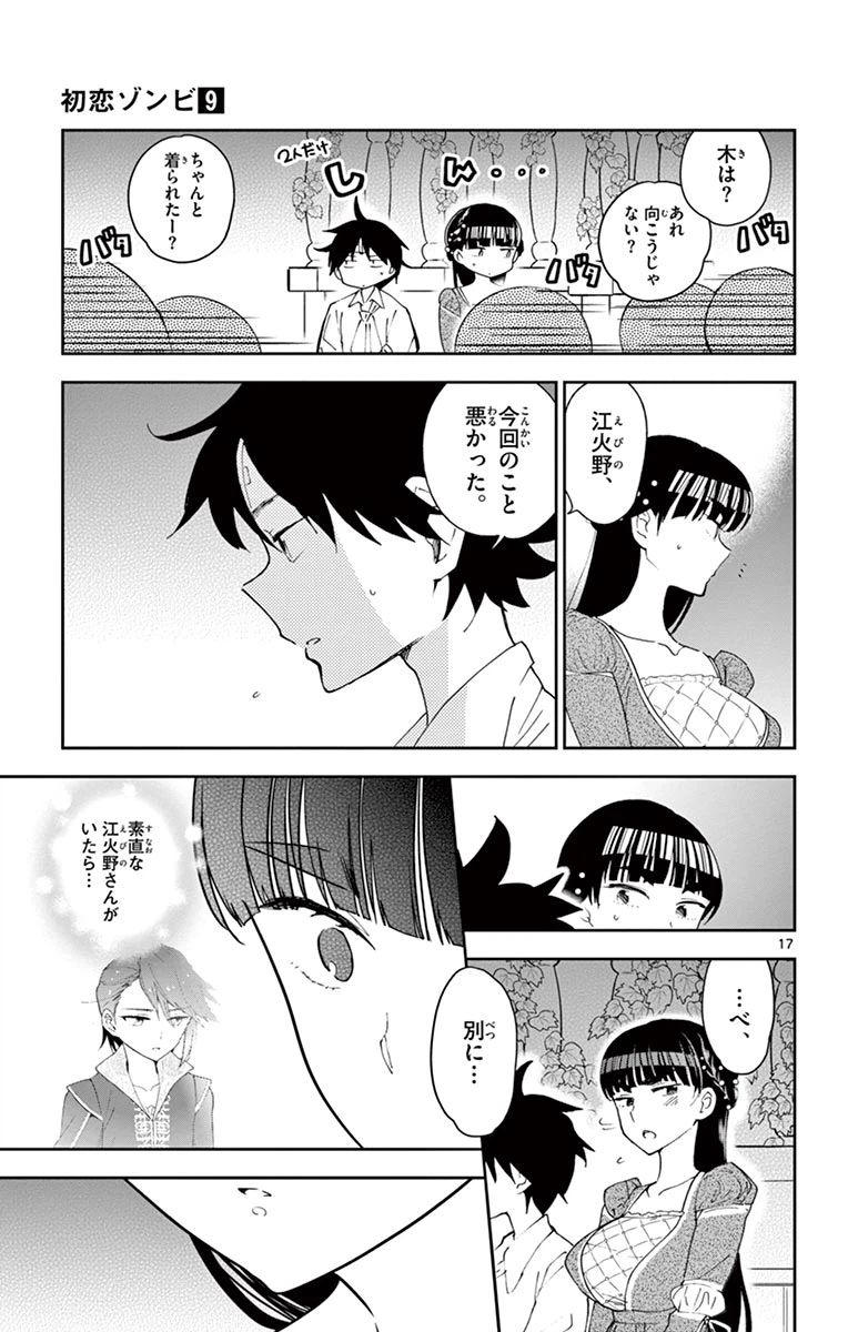 ページ 17 — 第86話