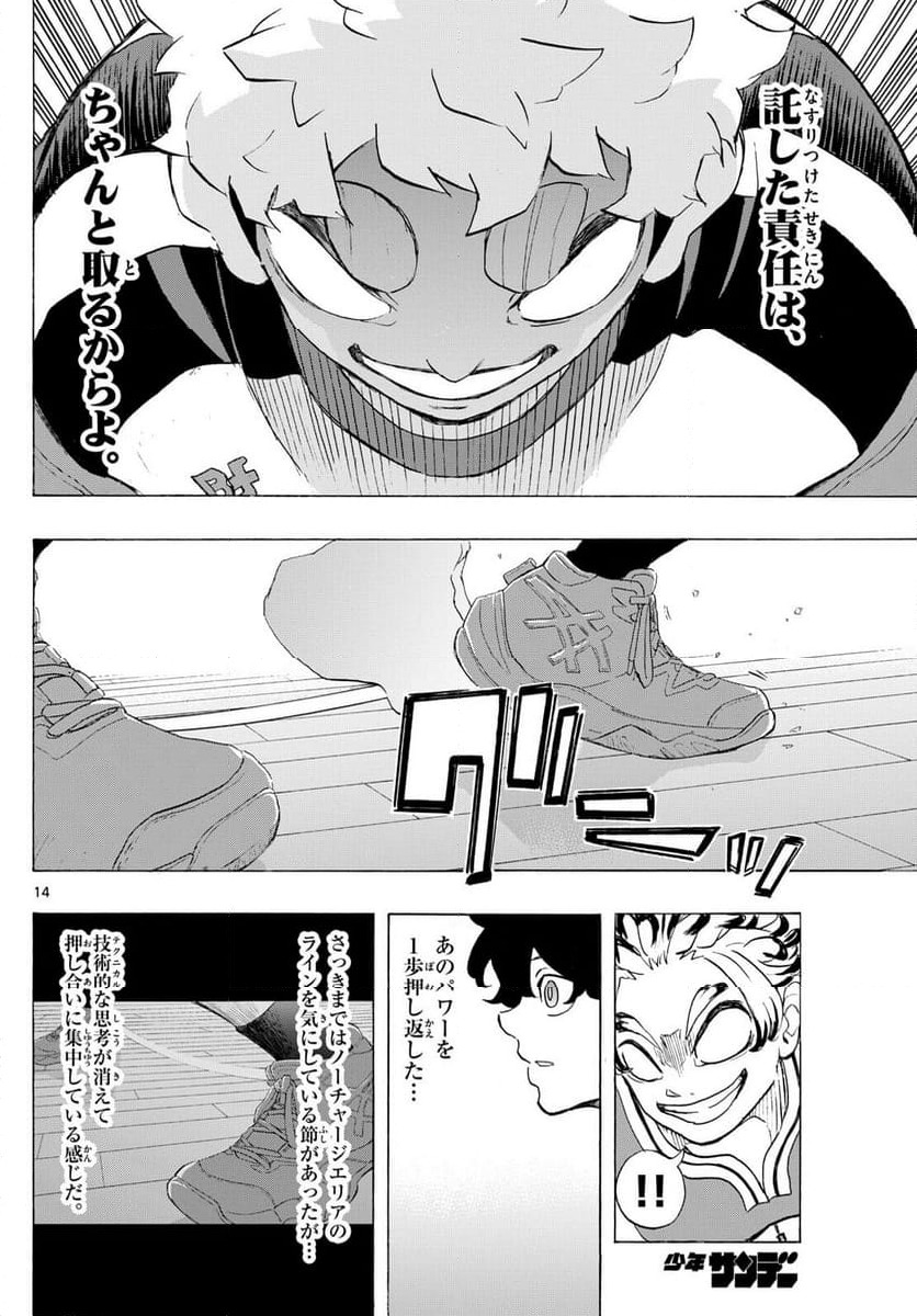 ページ 14 — 第11話