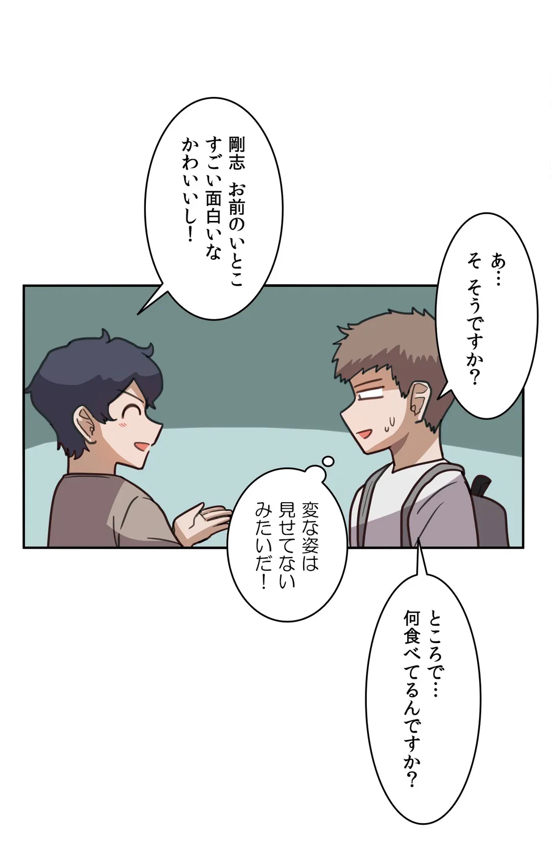 ページ 14 — 第8話