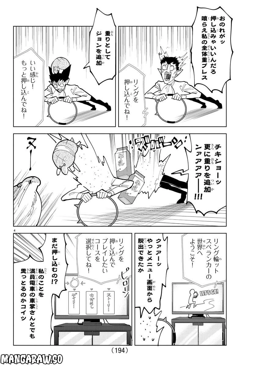 ページ 4 — 第318話