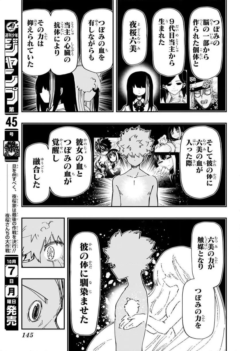 ページ 11 — 第244話