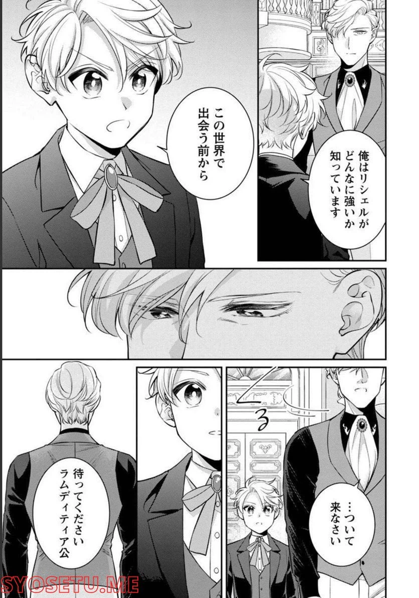 ページ 16 — 第7話