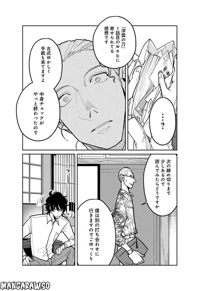 ページ 7 — 第10.2話