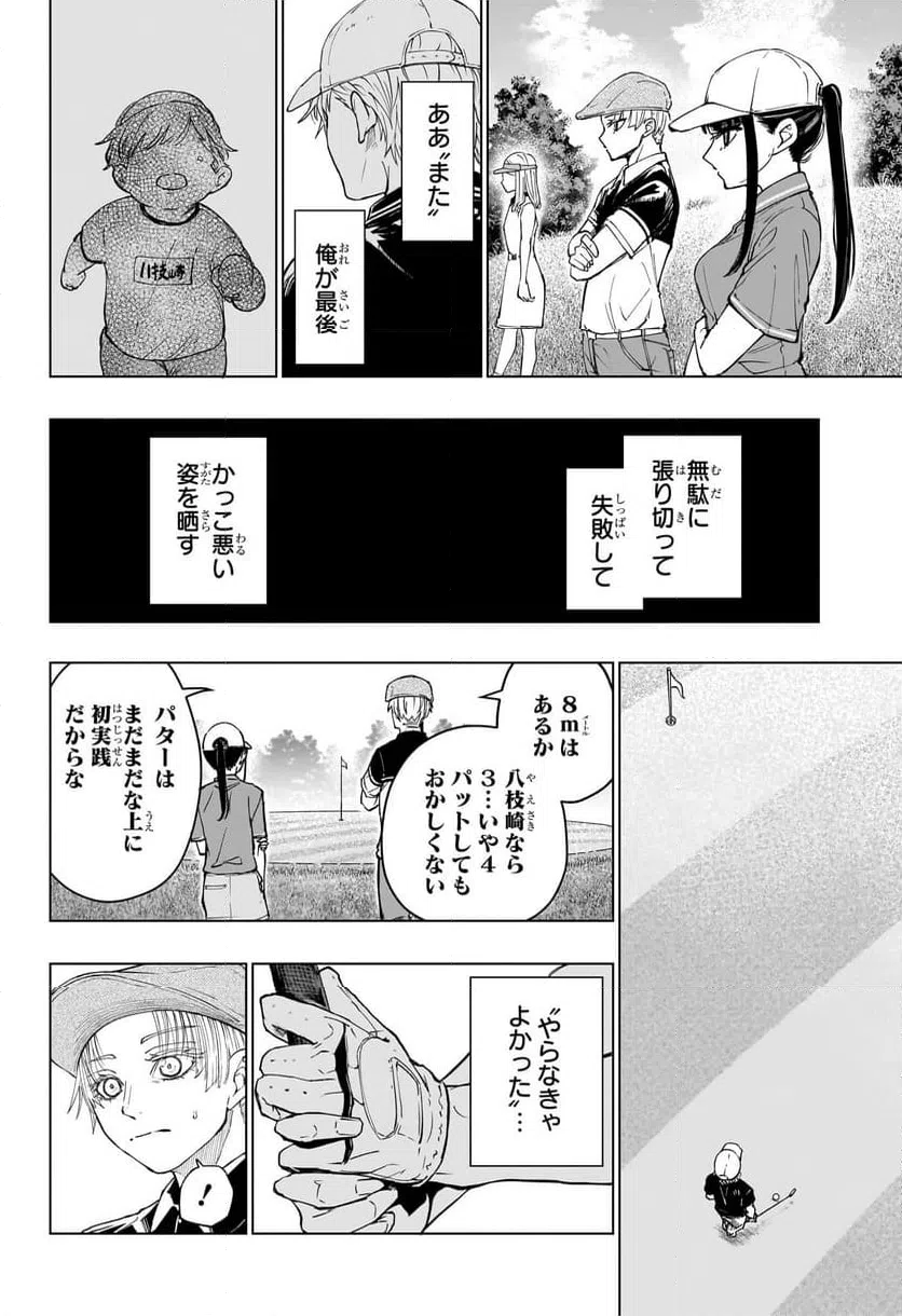 ページ 16 — 第12話