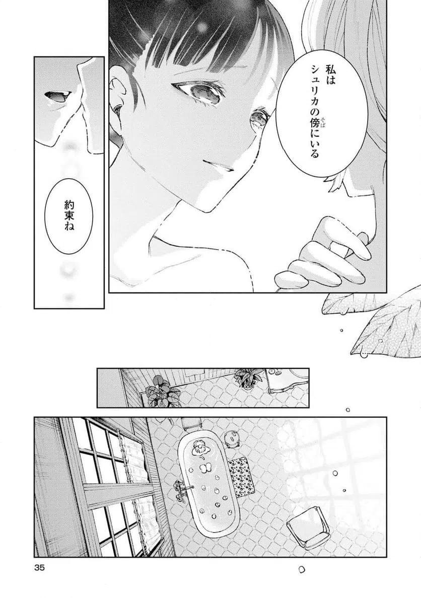 ページ 32 — 第5話