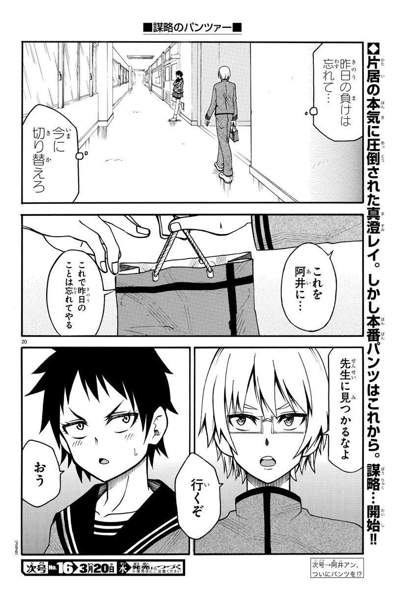ページ 20 — 第7話