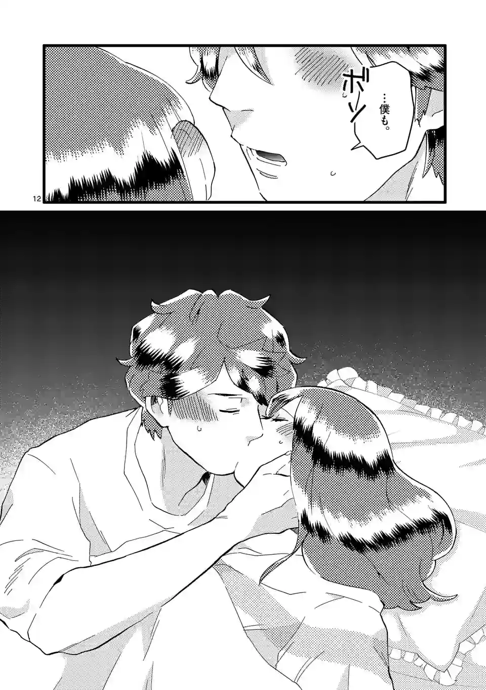 ページ 12 — 第158話