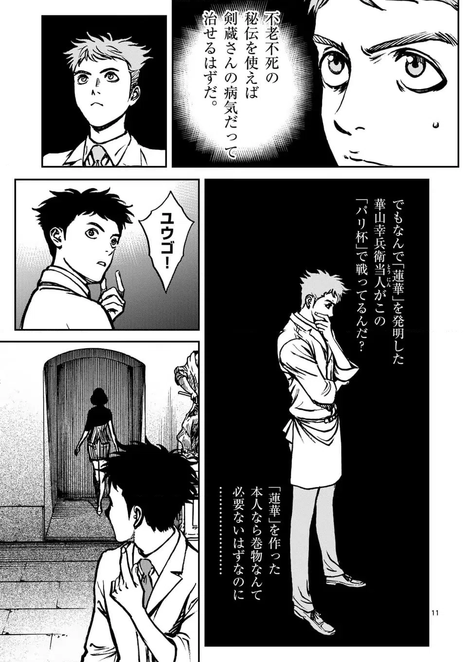 ページ 11 — 第212話