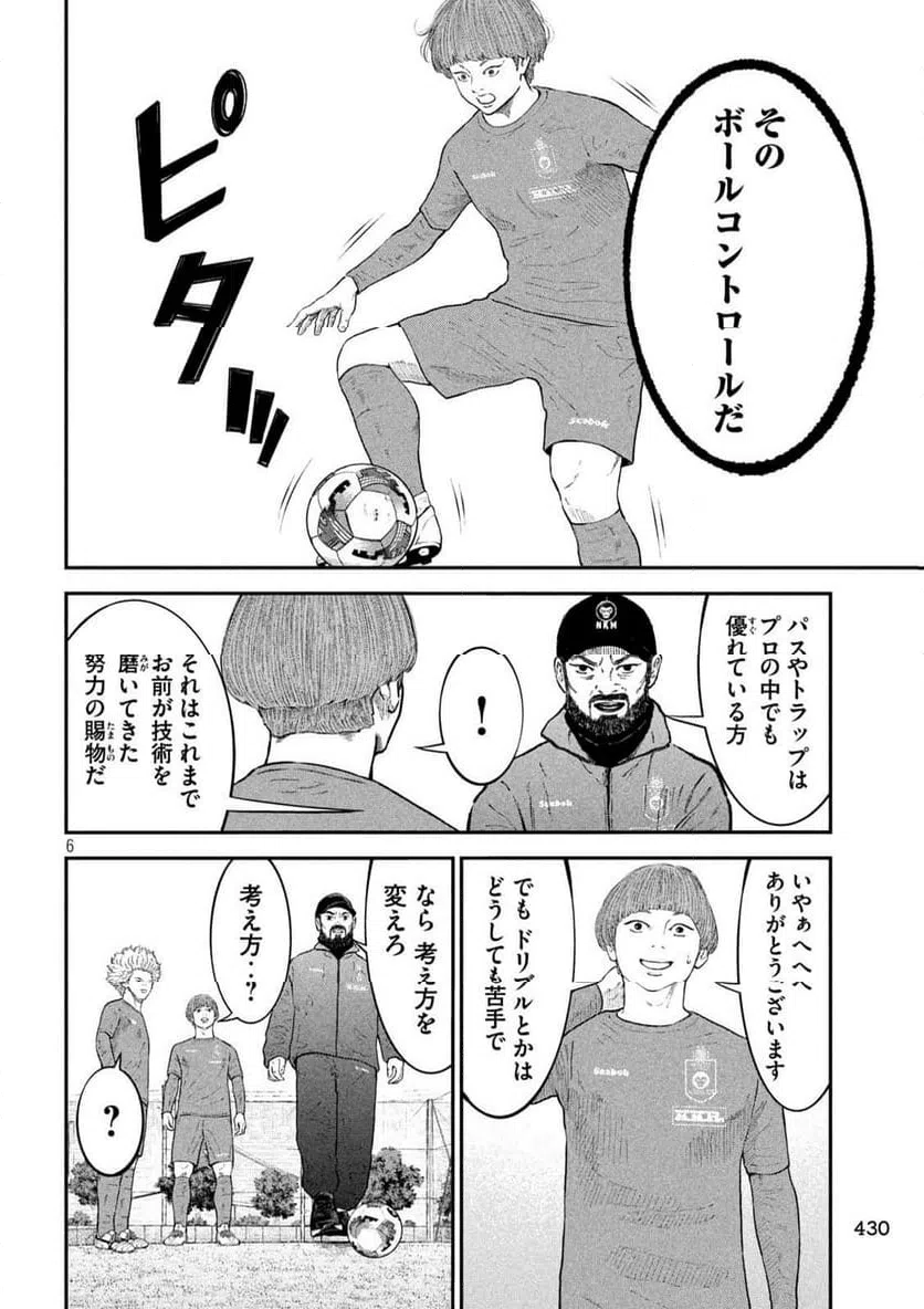 ページ 6 — 第23話