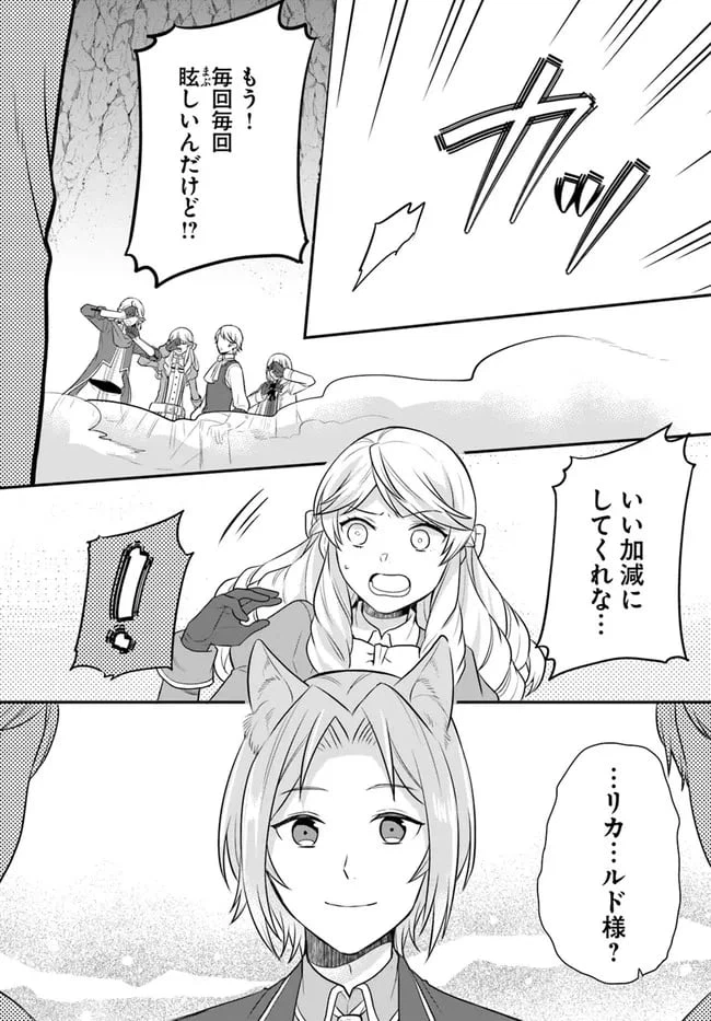 ページ 20 — 第17話