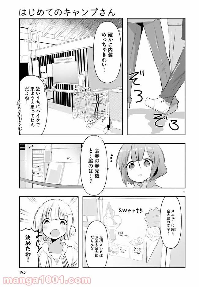 ページ 11 — 第9話