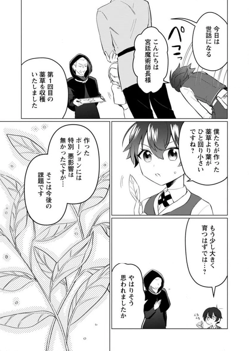 ページ 9 — 第6.1話