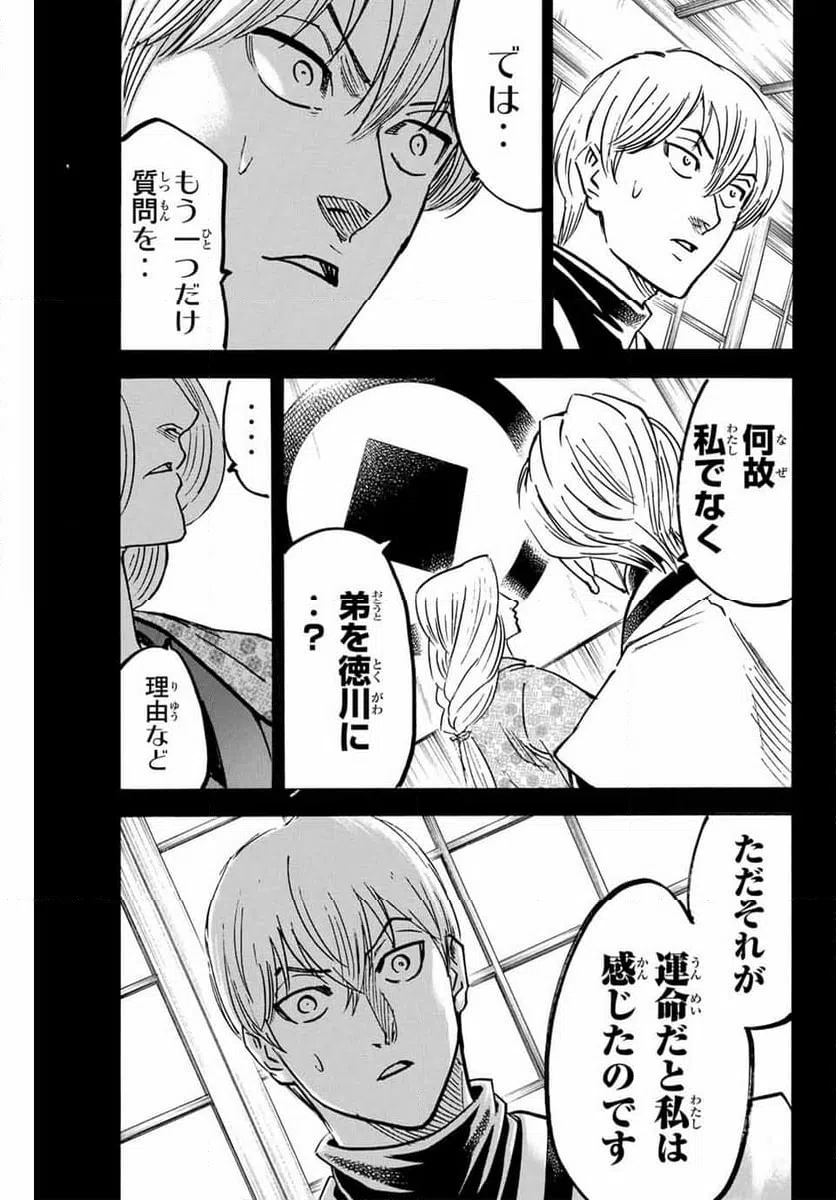 ページ 7 — 第270話