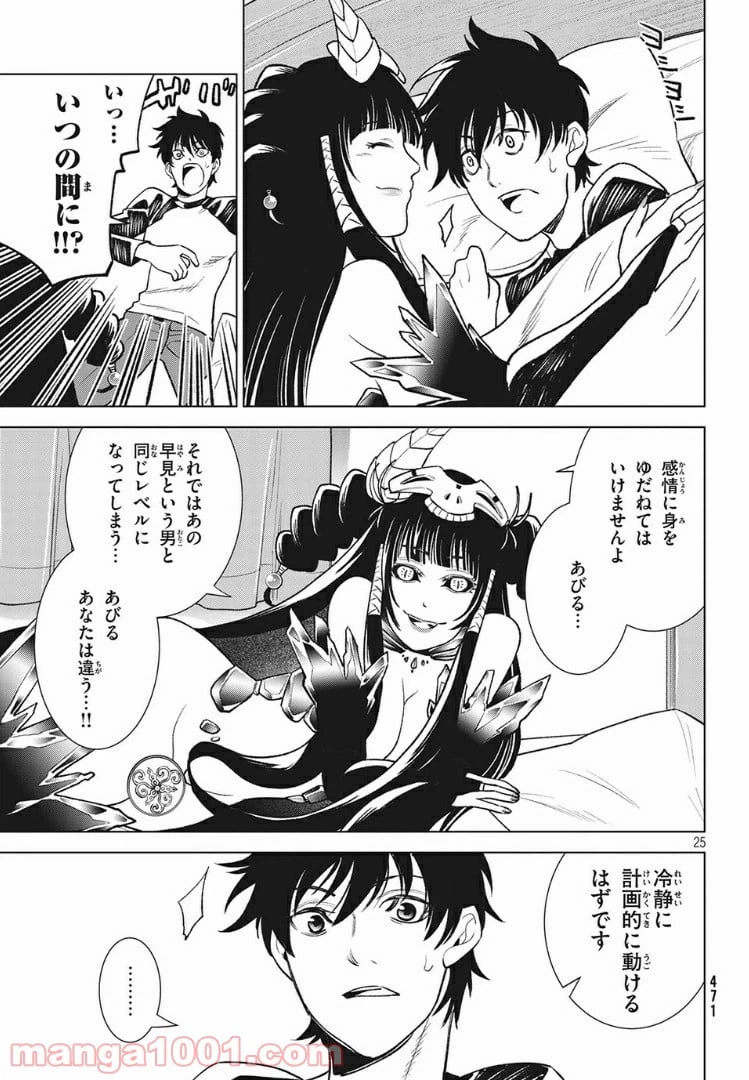 ページ 7 — 第6.2話