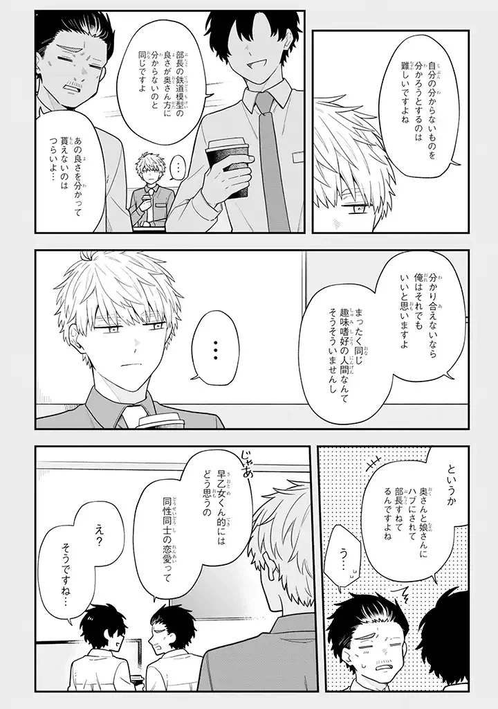ページ 6 — 第31.3話