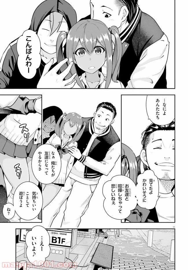 ページ 11 — 第18話