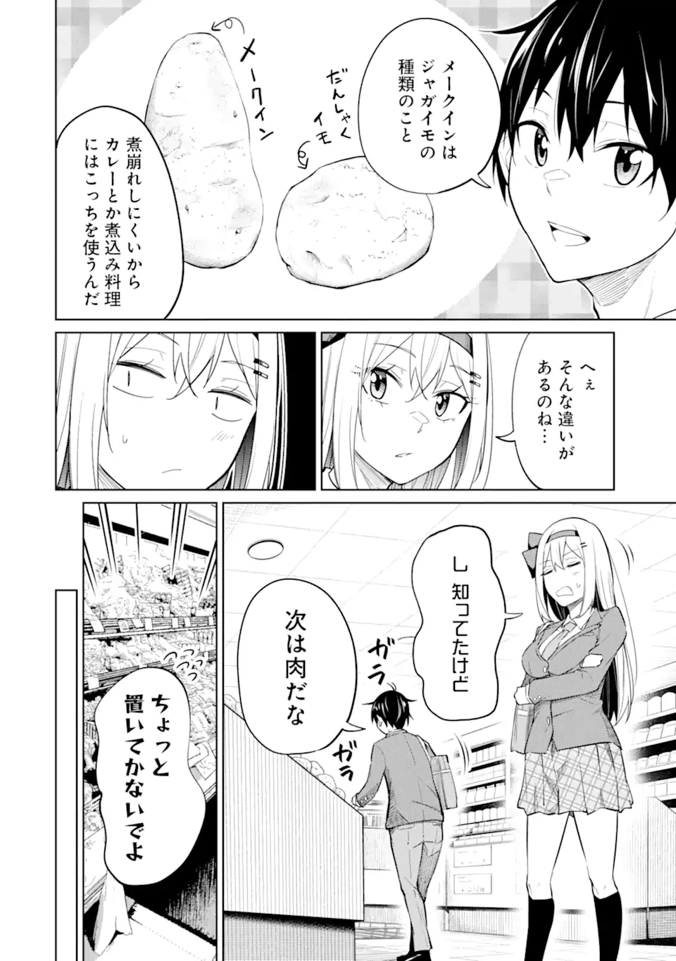 ページ 10 — 第8.1話