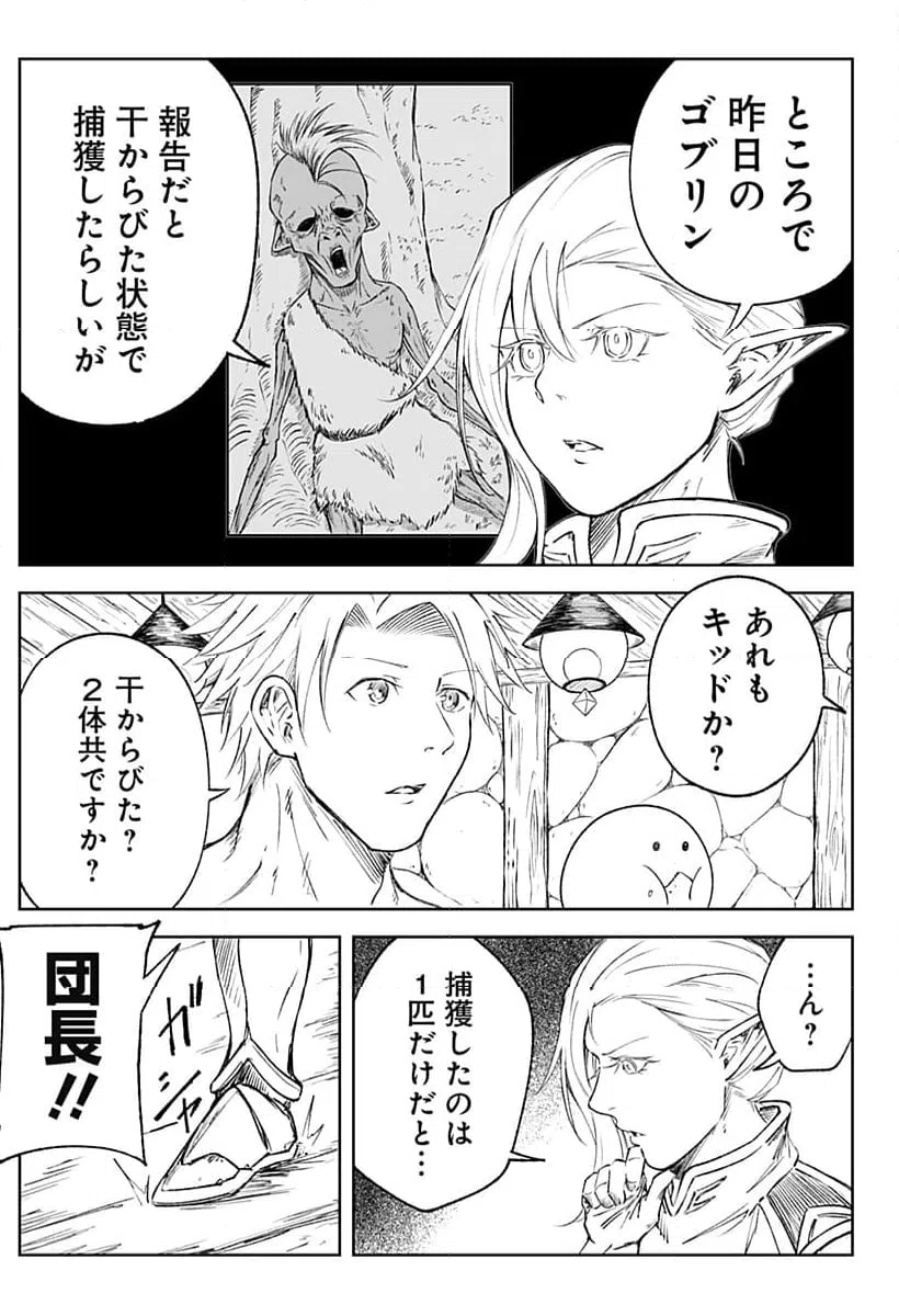 ページ 7 — 第11話