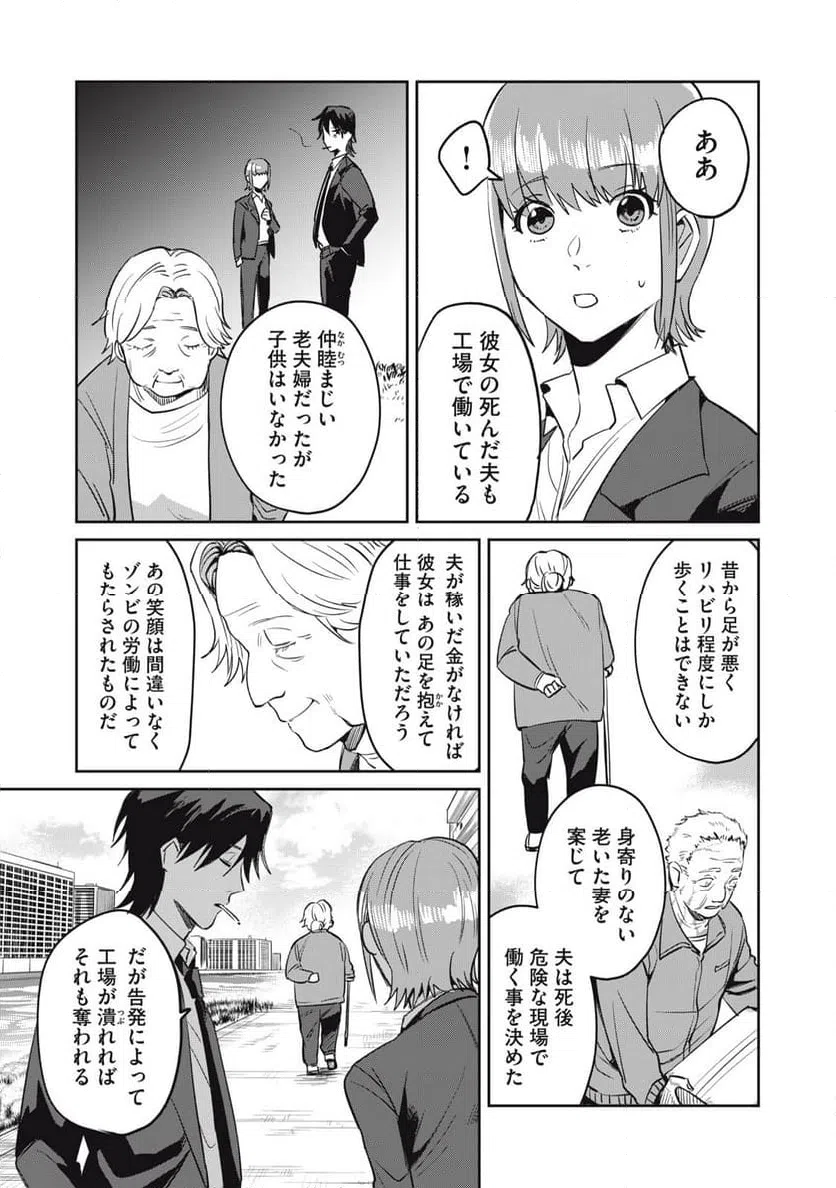 ページ 11 — 第3話