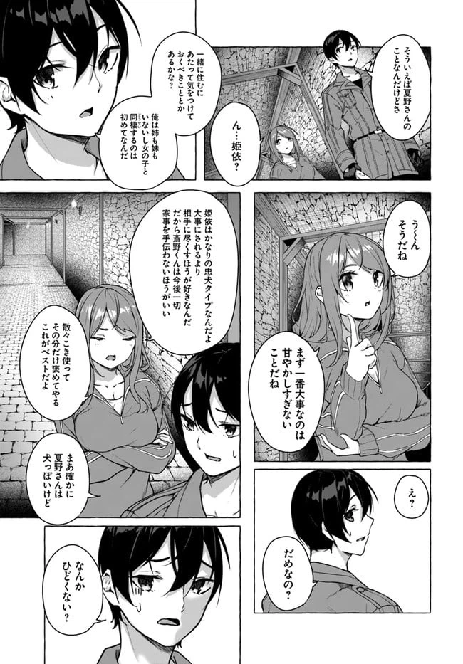 ページ 17 — 第19話
