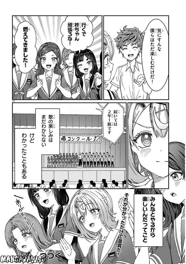 ページ 12 — 第17話