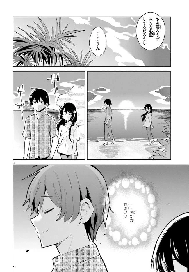 ページ 14 — 第30話