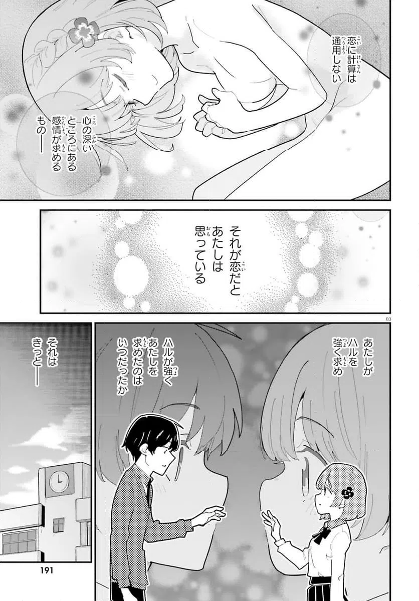 ページ 3 — 第48話