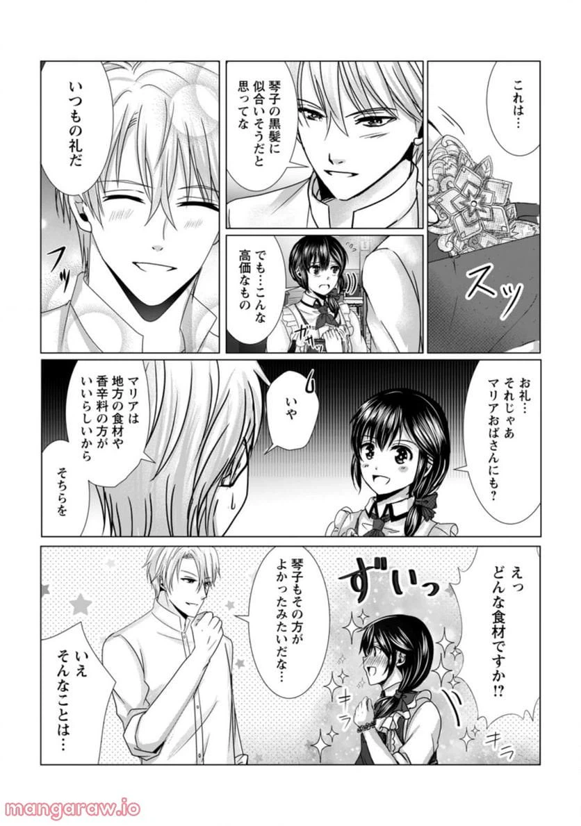 ページ 9 — 第7.2話
