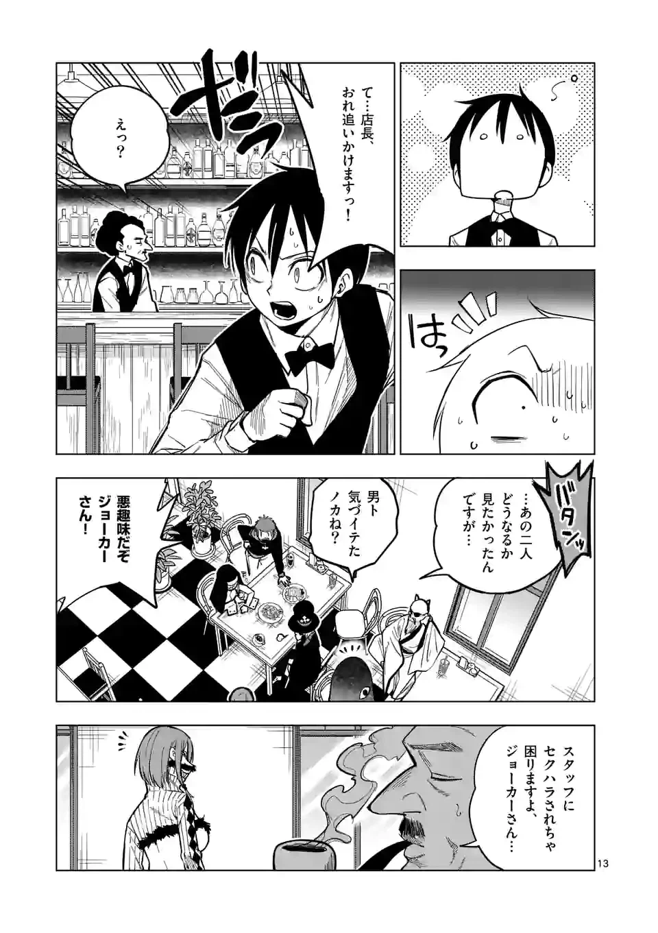 ページ 13 — 第56話