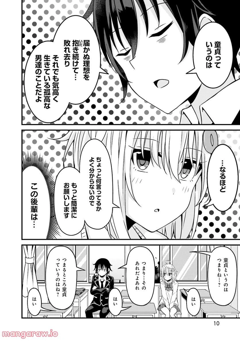 ページ 8 — 第1話