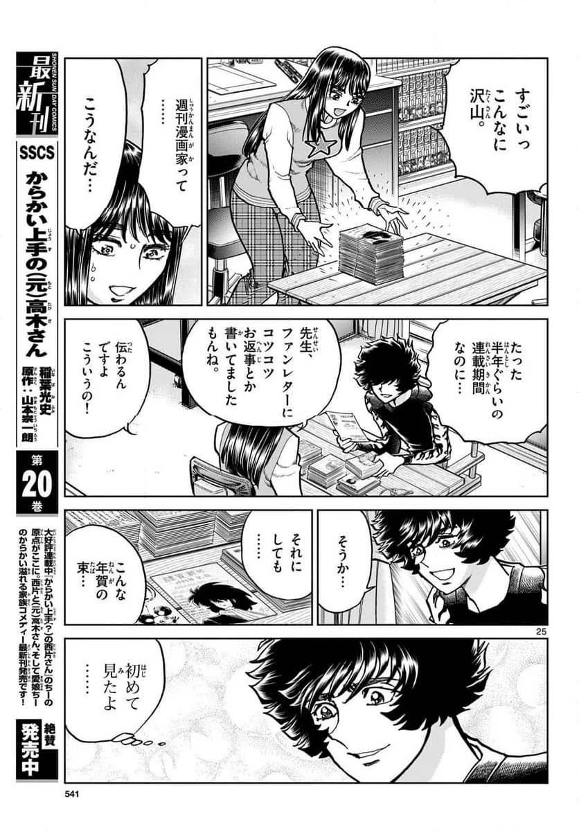 ページ 25 — 第181話