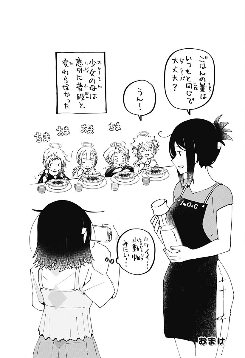 ページ 20 — 第16話
