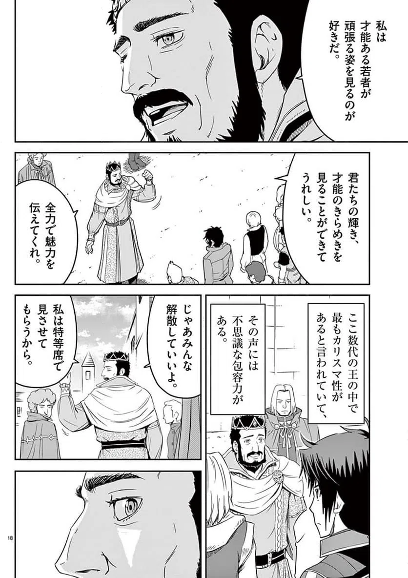 ページ 18 — 第5話